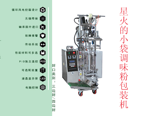 小袋调味粉包装机